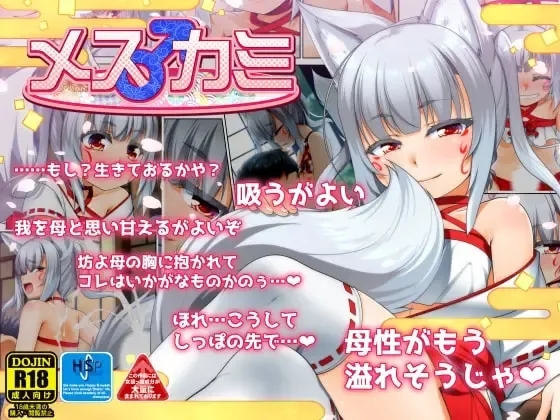 [Aogiri Penta] Mesu ♂ Kami Fhentai - Page 1