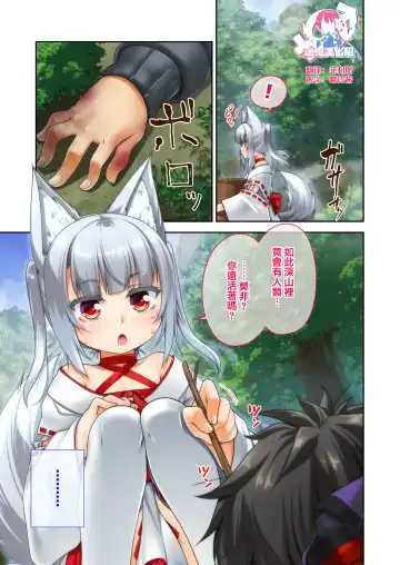 [Aogiri Penta] Mesu ♂ Kami Fhentai - Page 3