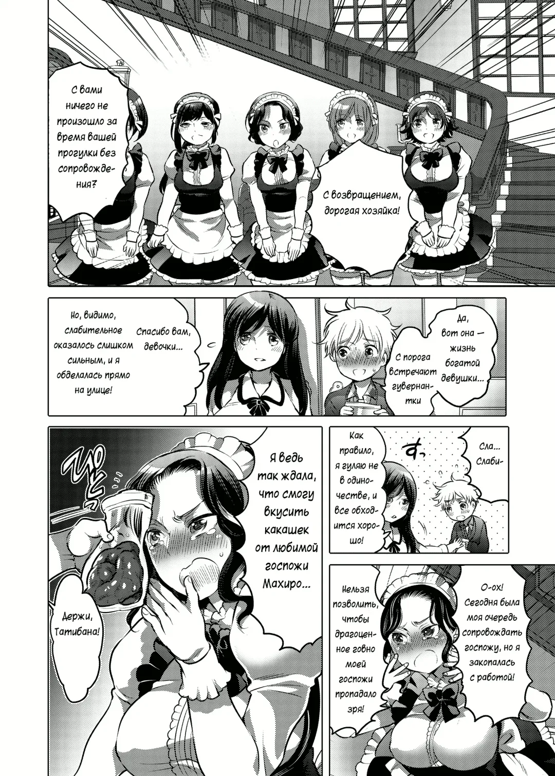 [Inochi Wazuka] Ojou-sama no Osewagakari / Личный г****ед для молодой госпожи Fhentai - Page 7