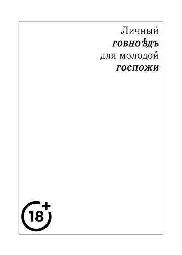 Read [Inochi Wazuka] Ojou-sama no Osewagakari / Личный г****ед для молодой госпожи - Fhentai