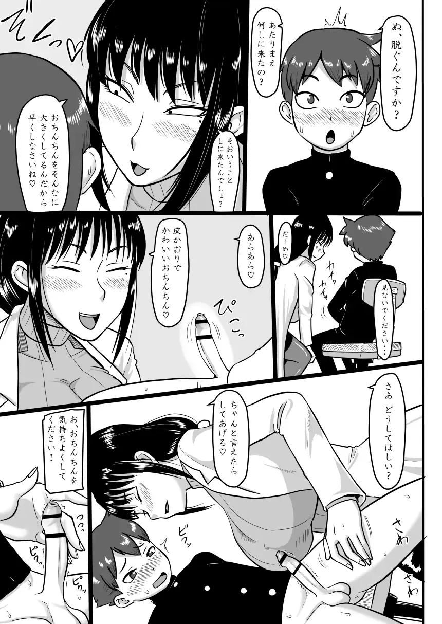 [Ml] Houkago Doutei Bouya Nisshi Fhentai - Page 4