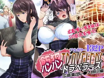 Read [Raidon] Panpan Travelers Hiroshima Shuudan Rape Ryokou Hen - Fhentai