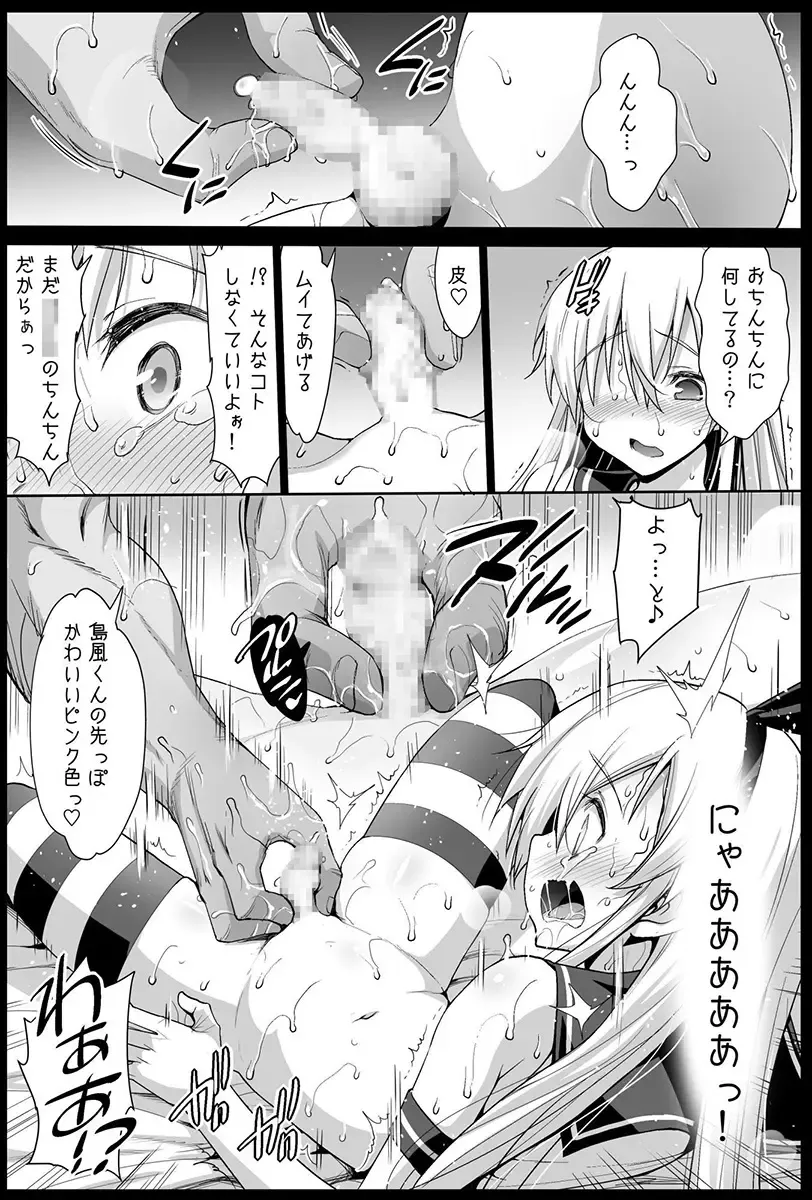 [Ma-kurou] Shimakaze-kun Rape Fhentai - Page 12
