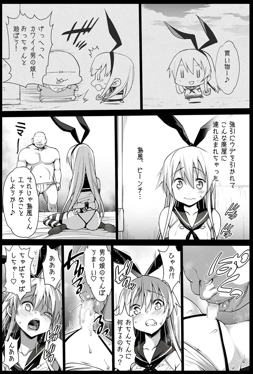 [Ma-kurou] Shimakaze-kun Rape Fhentai - Page 4