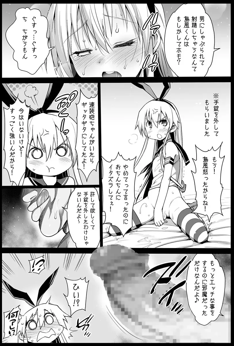 [Ma-kurou] Shimakaze-kun Rape Fhentai - Page 6