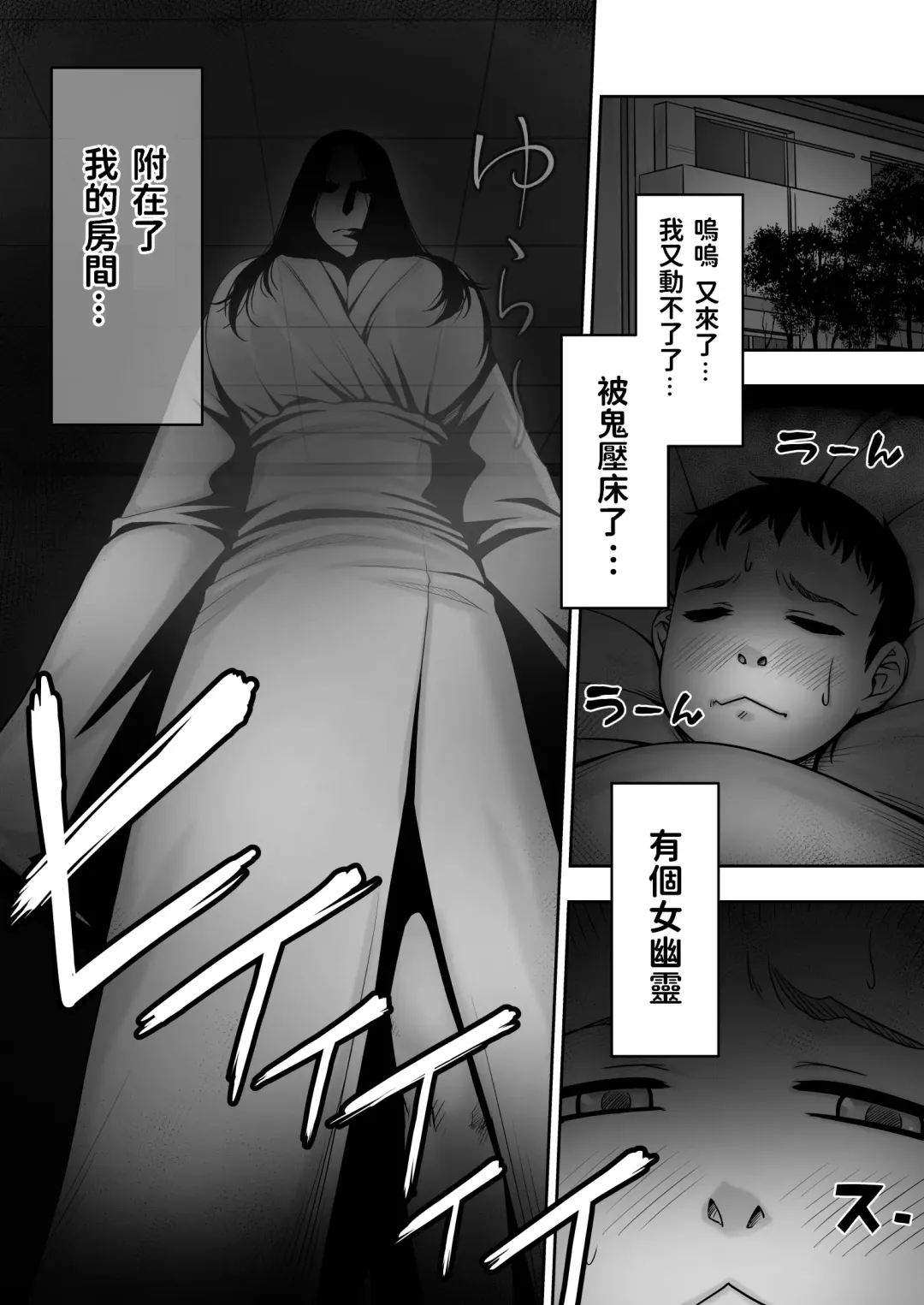 [Seibee] Doutei ga Heya ni Toritsuite Iru Onna Yuurei ni Gyaku Kanashibari o Kaketa Kekka Fhentai - Page 2