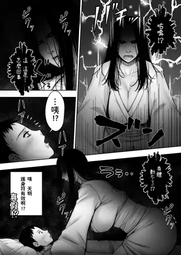 [Seibee] Doutei ga Heya ni Toritsuite Iru Onna Yuurei ni Gyaku Kanashibari o Kaketa Kekka Fhentai - Page 5