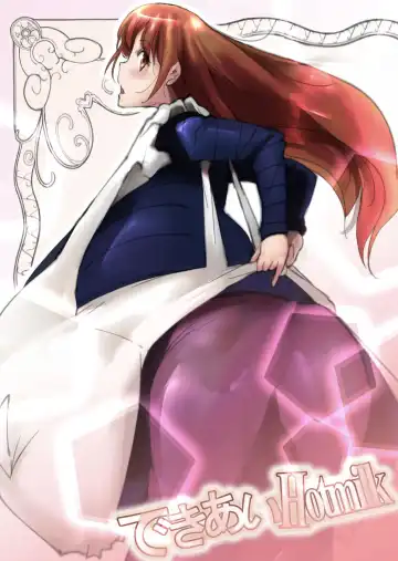 Read [Kinkoumori] Dekiai Hotmilk - Fhentai