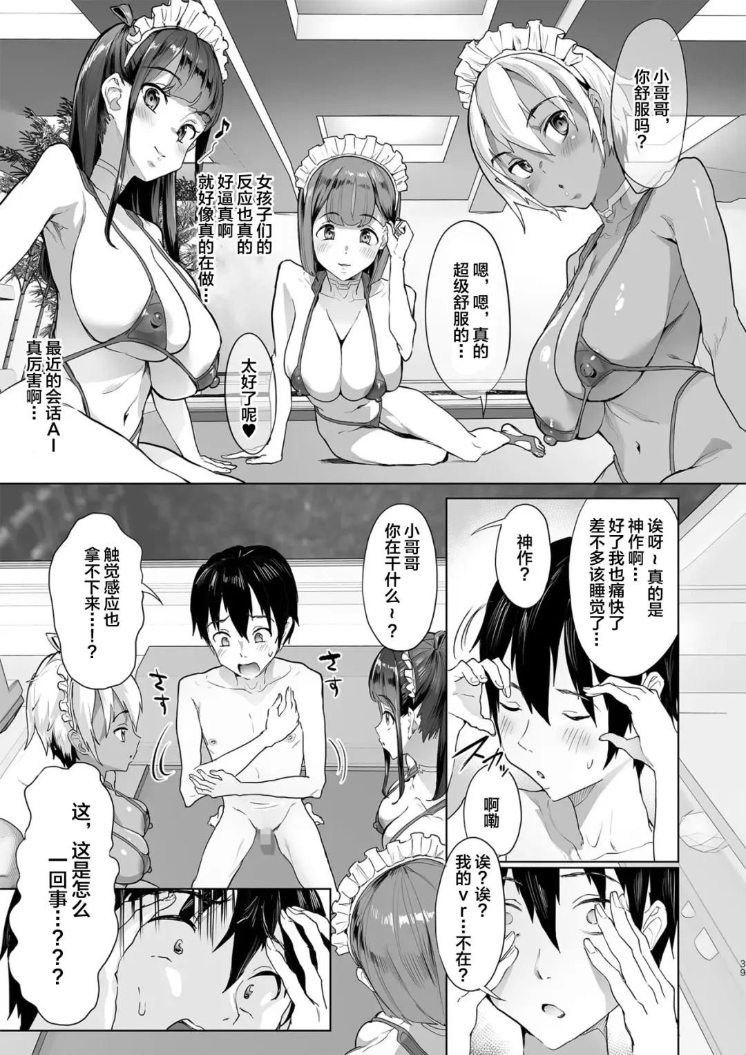 [2t] Harem de NEWGAME+!! ~VR Eroge de Ittara Mirai wa Harem Sekai ni Natte Ita!? - New Game With My Harem!! Fhentai - Page 39