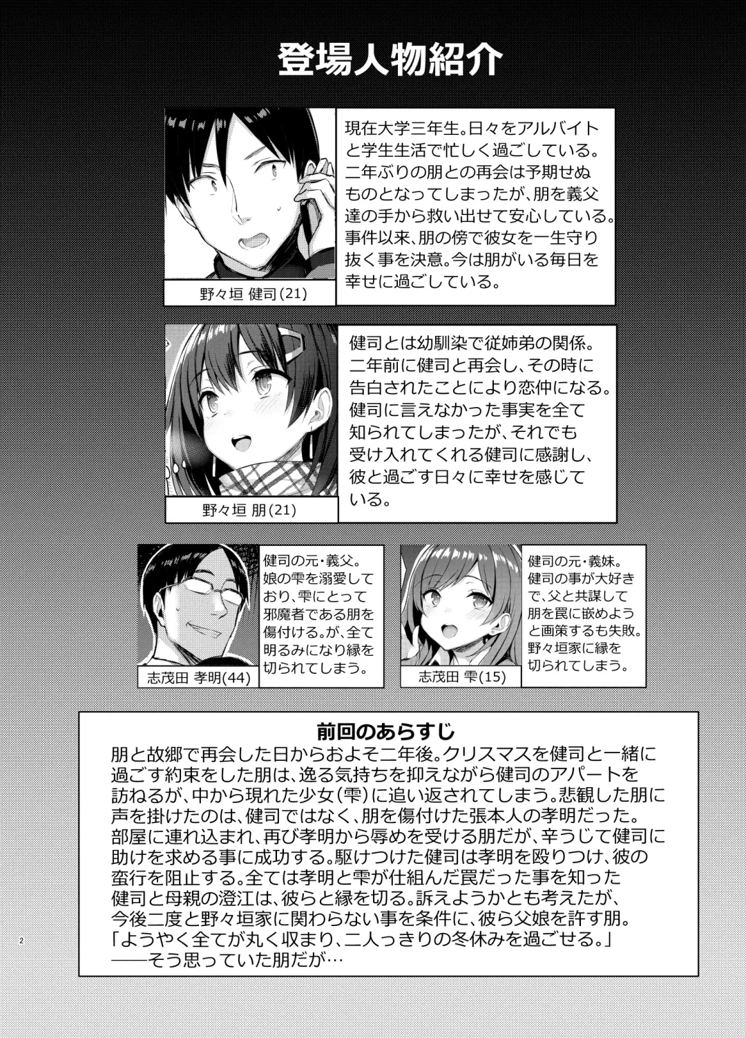 [Ichinomiya Yuu] 巨乳イトコがいる休暇4ー凌●編ー Fhentai - Page 2