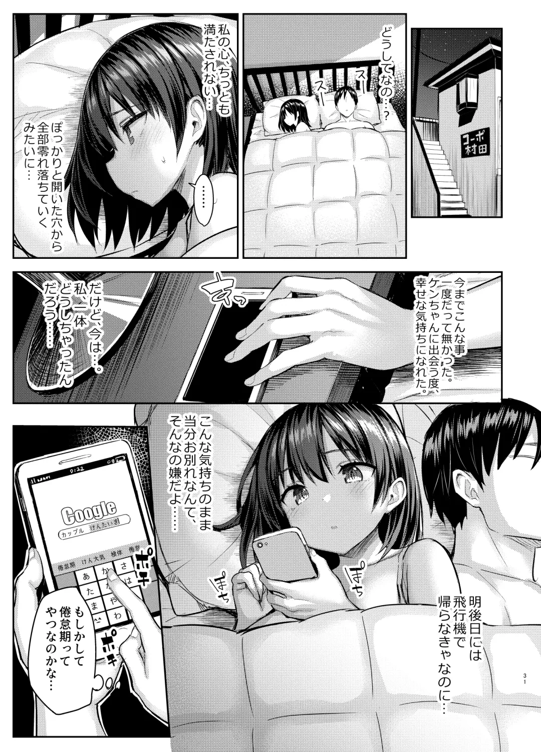 [Ichinomiya Yuu] 巨乳イトコがいる休暇4ー凌●編ー Fhentai - Page 31