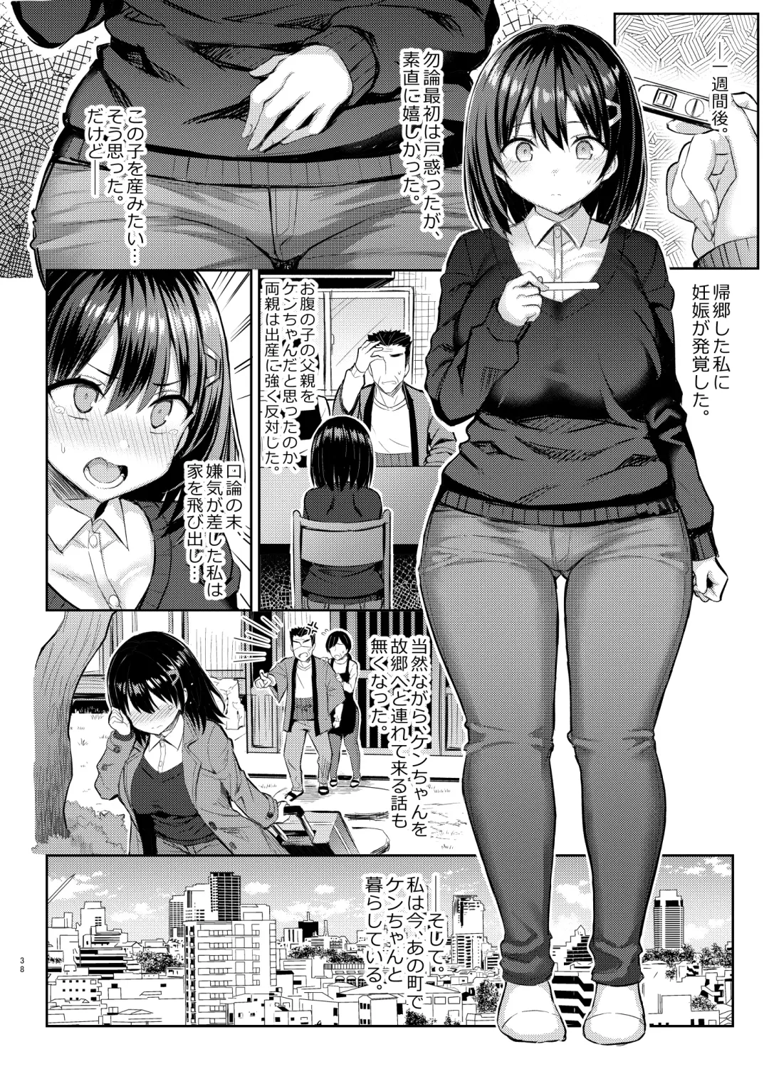 [Ichinomiya Yuu] 巨乳イトコがいる休暇4ー凌●編ー Fhentai - Page 38