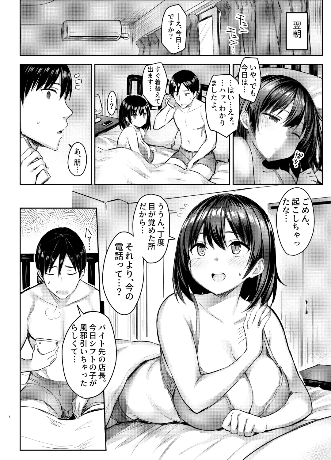 [Ichinomiya Yuu] 巨乳イトコがいる休暇4ー凌●編ー Fhentai - Page 4