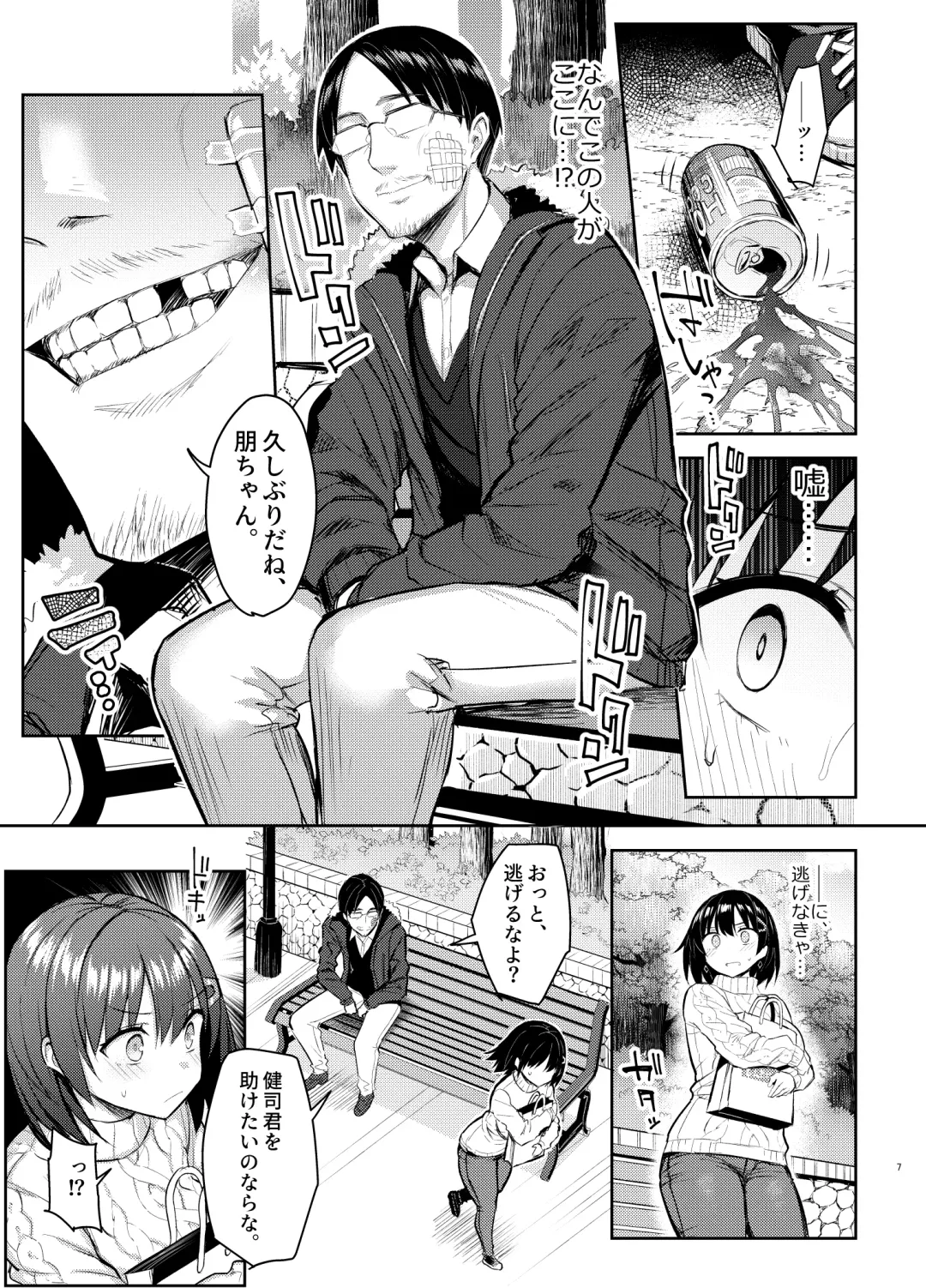 [Ichinomiya Yuu] 巨乳イトコがいる休暇4ー凌●編ー Fhentai - Page 7