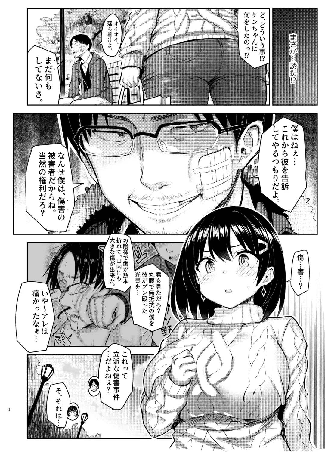 [Ichinomiya Yuu] 巨乳イトコがいる休暇4ー凌●編ー Fhentai - Page 8