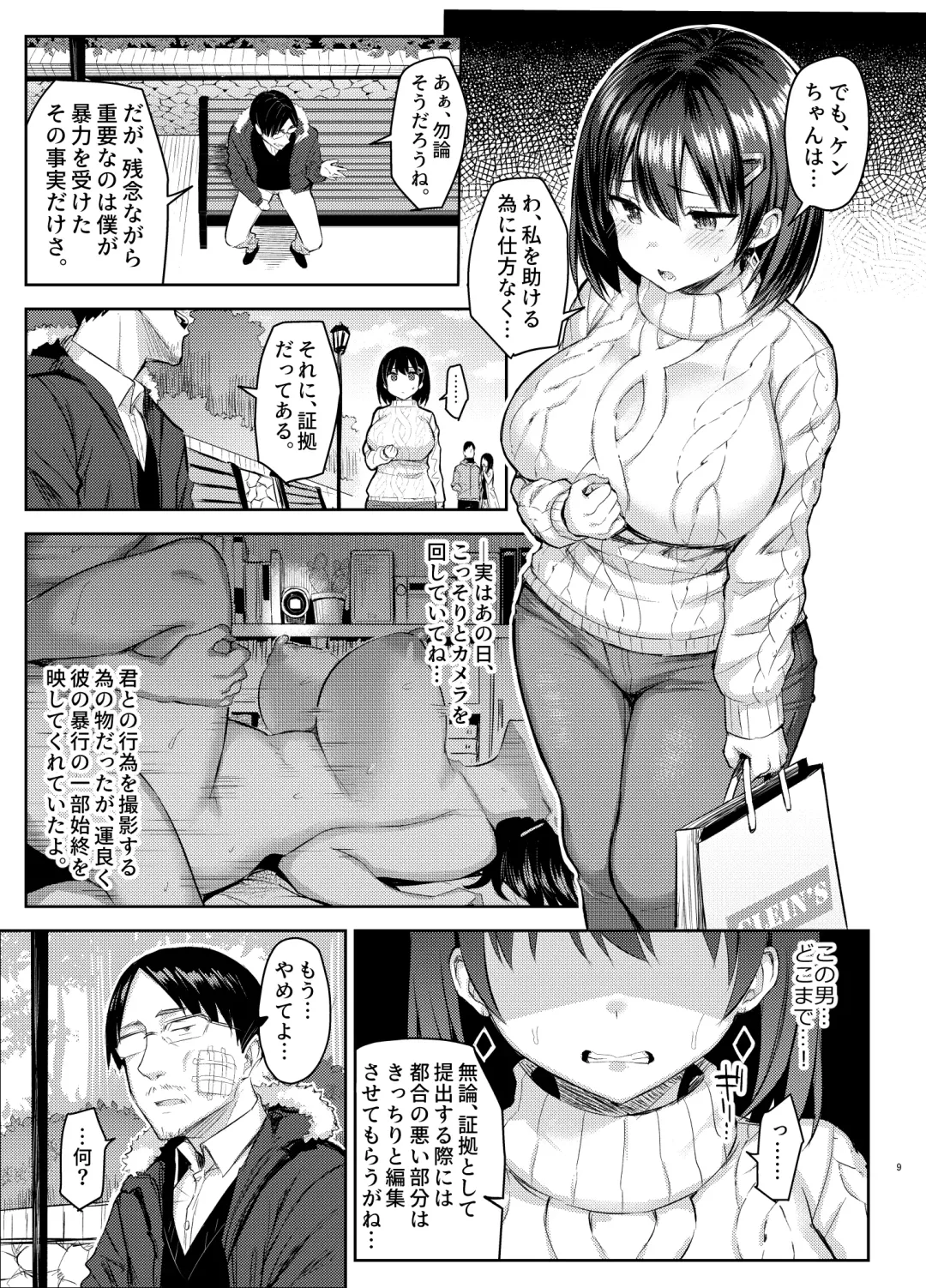 [Ichinomiya Yuu] 巨乳イトコがいる休暇4ー凌●編ー Fhentai - Page 9