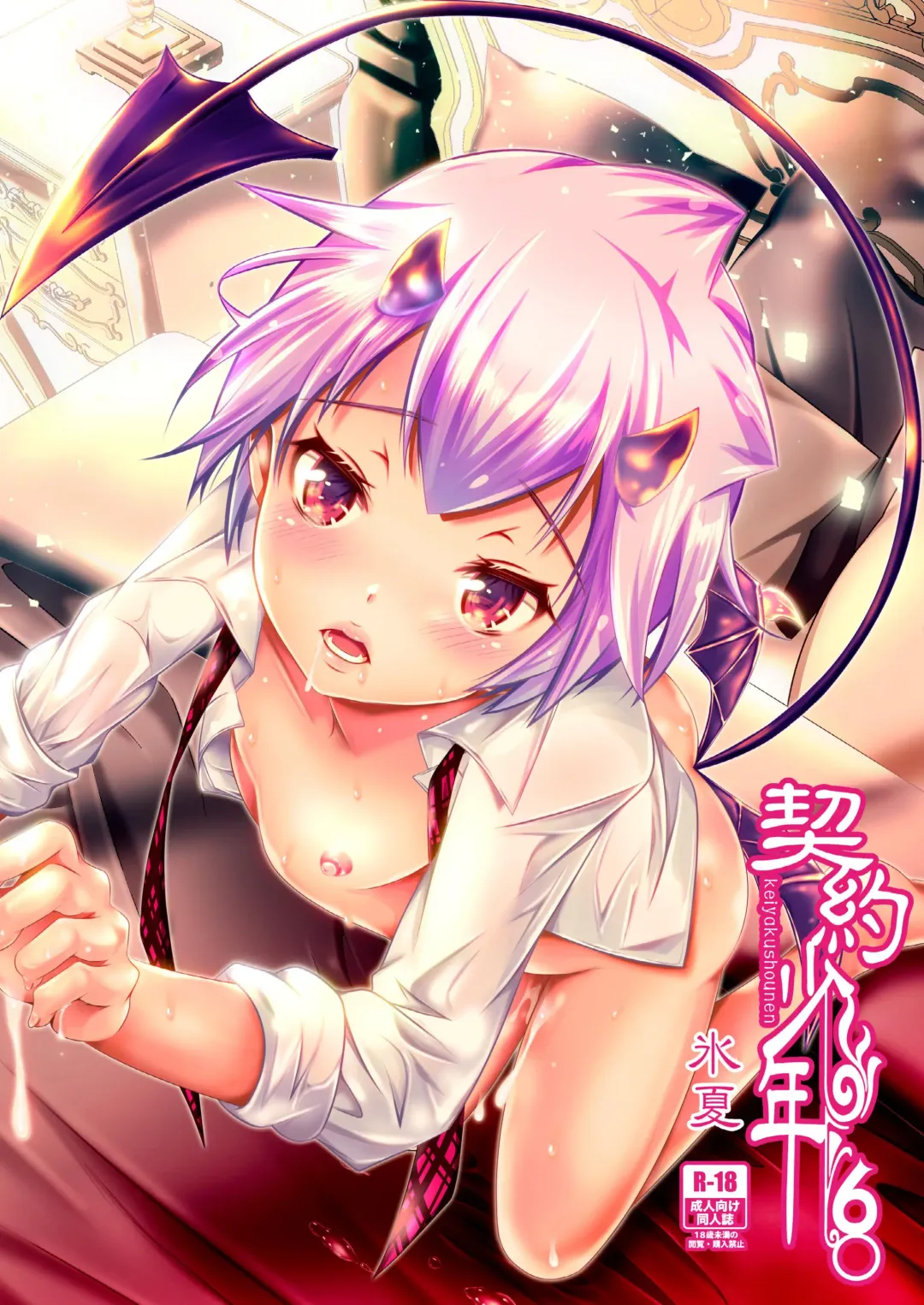 [Monkeycandy] Keiyaku Shounen 6. Fhentai - Page 1