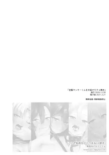 [Juurouta] Kinpatsu Yankee-kun o Josou Omocha Seme Fhentai - Page 20