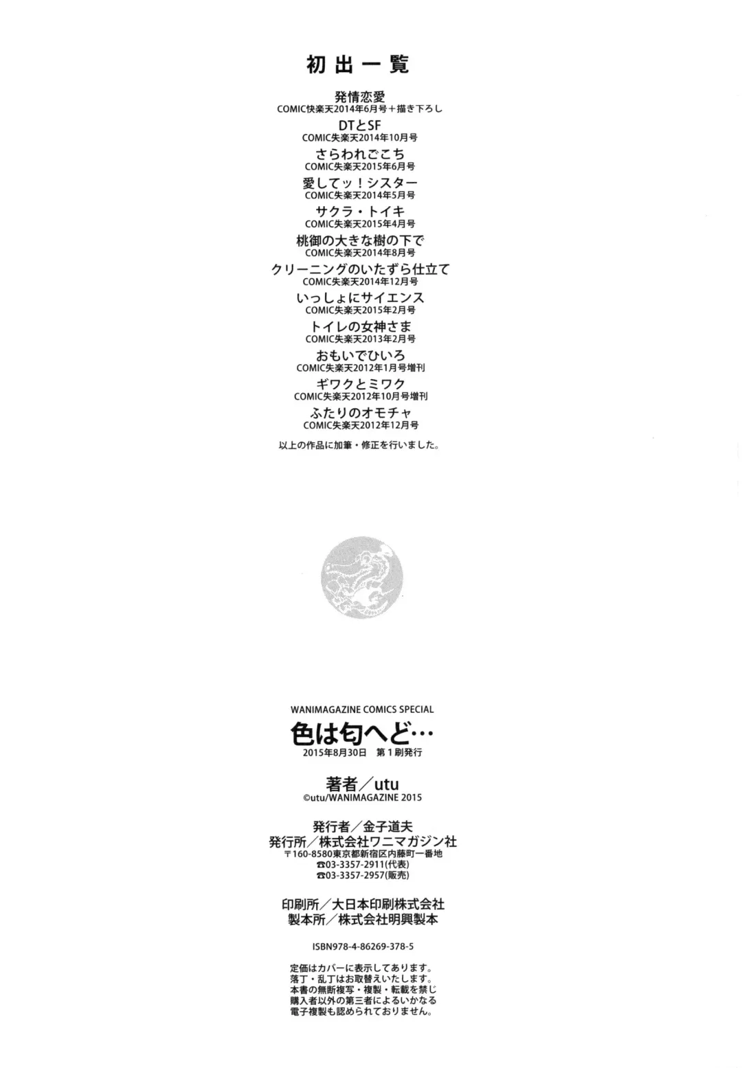 [Utu] Iro Ha Nioedo... Fhentai - Page 221