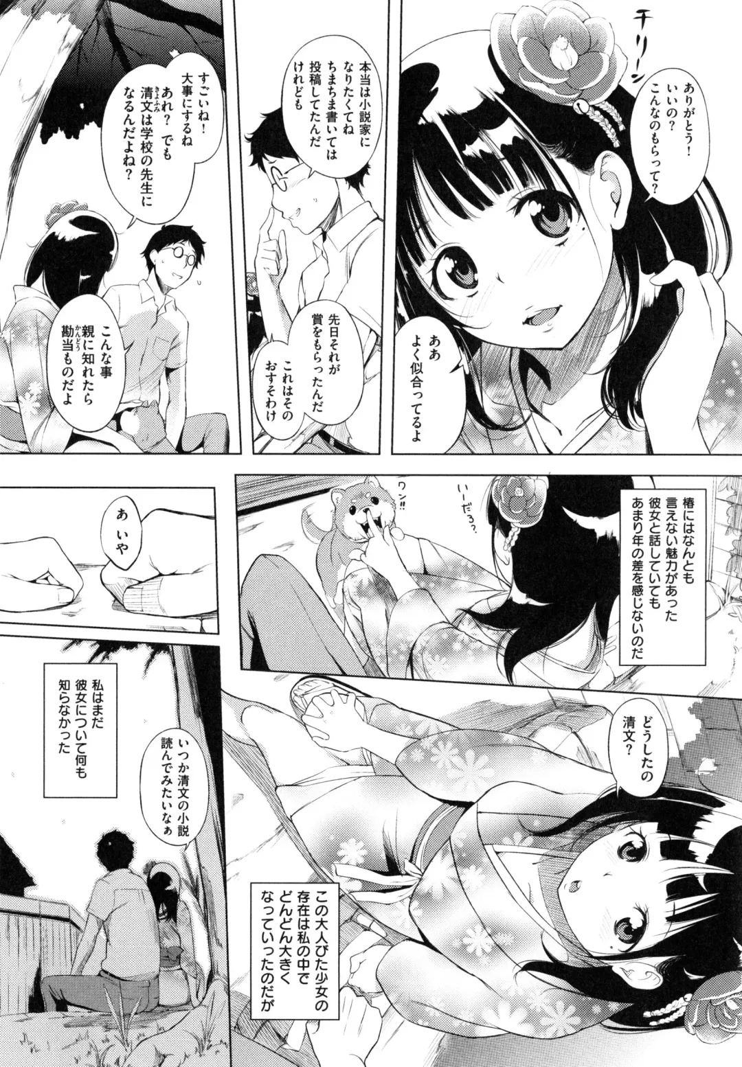 [Utu] Iro Ha Nioedo... Fhentai - Page 91