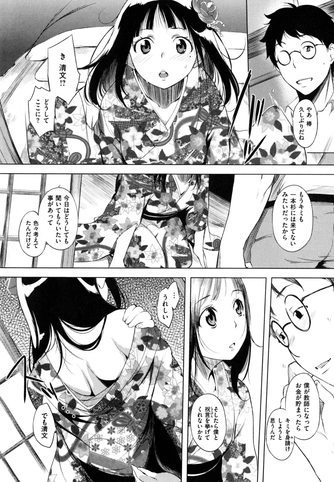 [Utu] Iro Ha Nioedo... Fhentai - Page 96