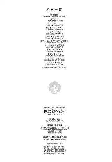 [Utu] Iro Ha Nioedo... Fhentai - Page 221