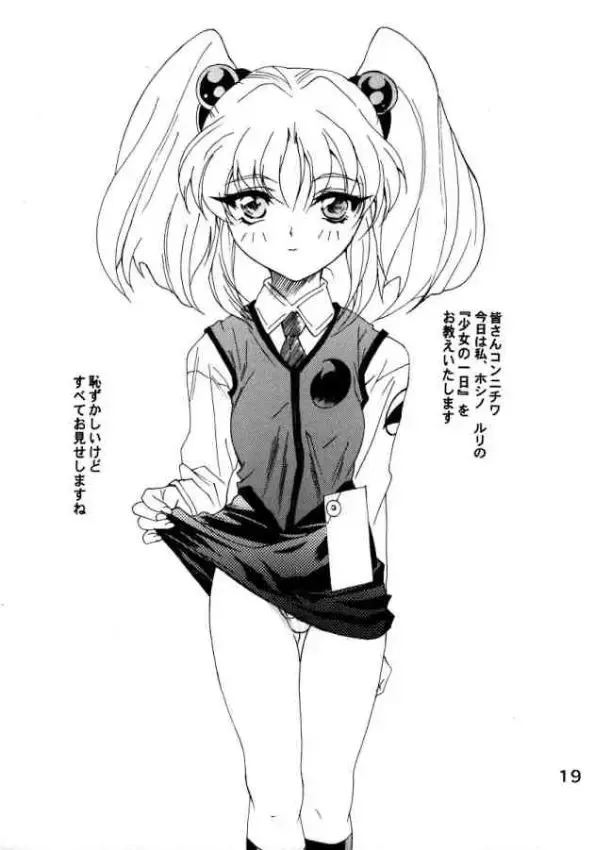 [Katsuragi You] Ruri Moe 2 Fhentai - Page 17