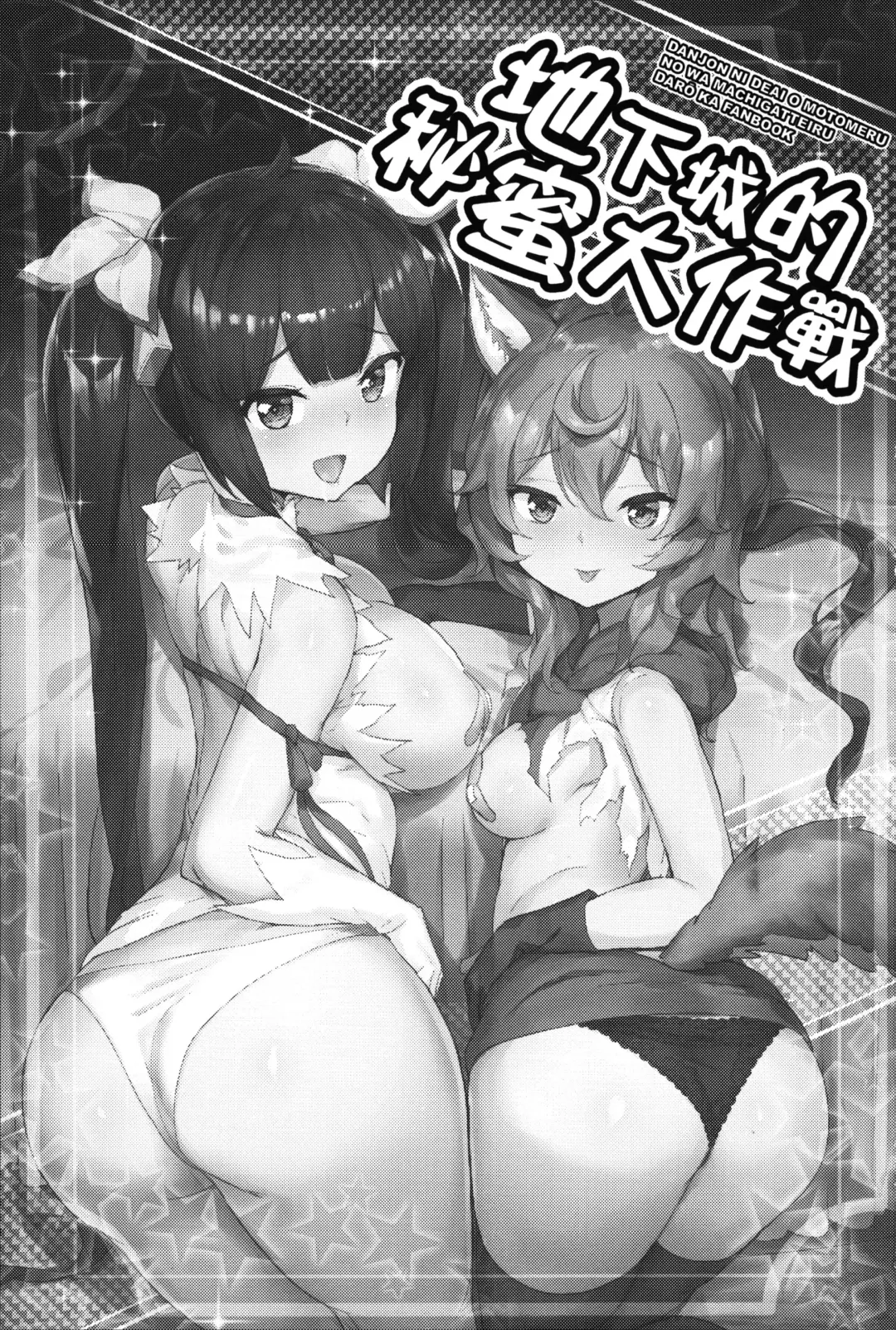 [Akaiguppy] Secret Dungeon Battle Fhentai - Page 2