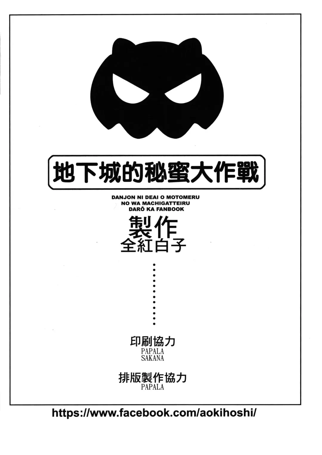 [Akaiguppy] Secret Dungeon Battle Fhentai - Page 25