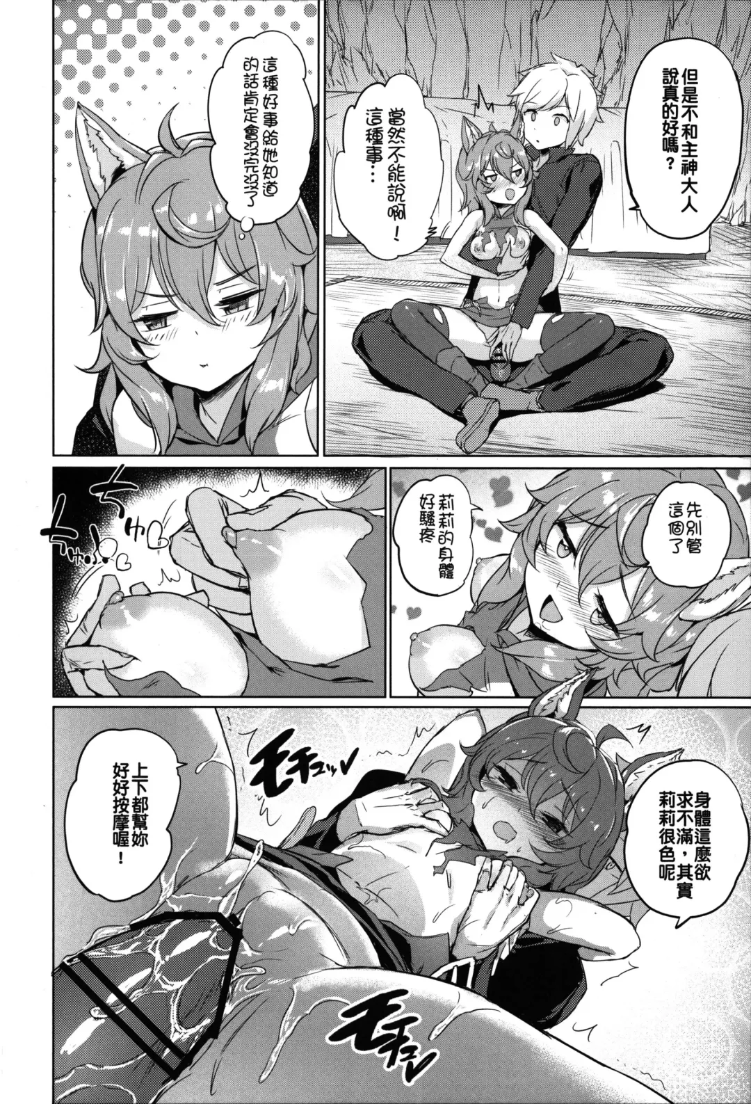 [Akaiguppy] Secret Dungeon Battle Fhentai - Page 7