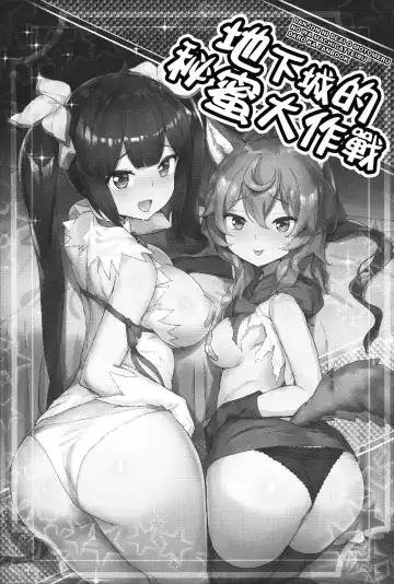 [Akaiguppy] Secret Dungeon Battle Fhentai - Page 2