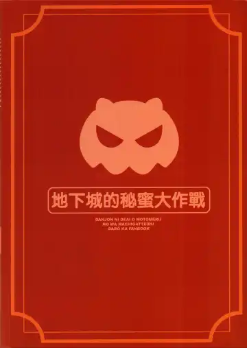 [Akaiguppy] Secret Dungeon Battle Fhentai - Page 26