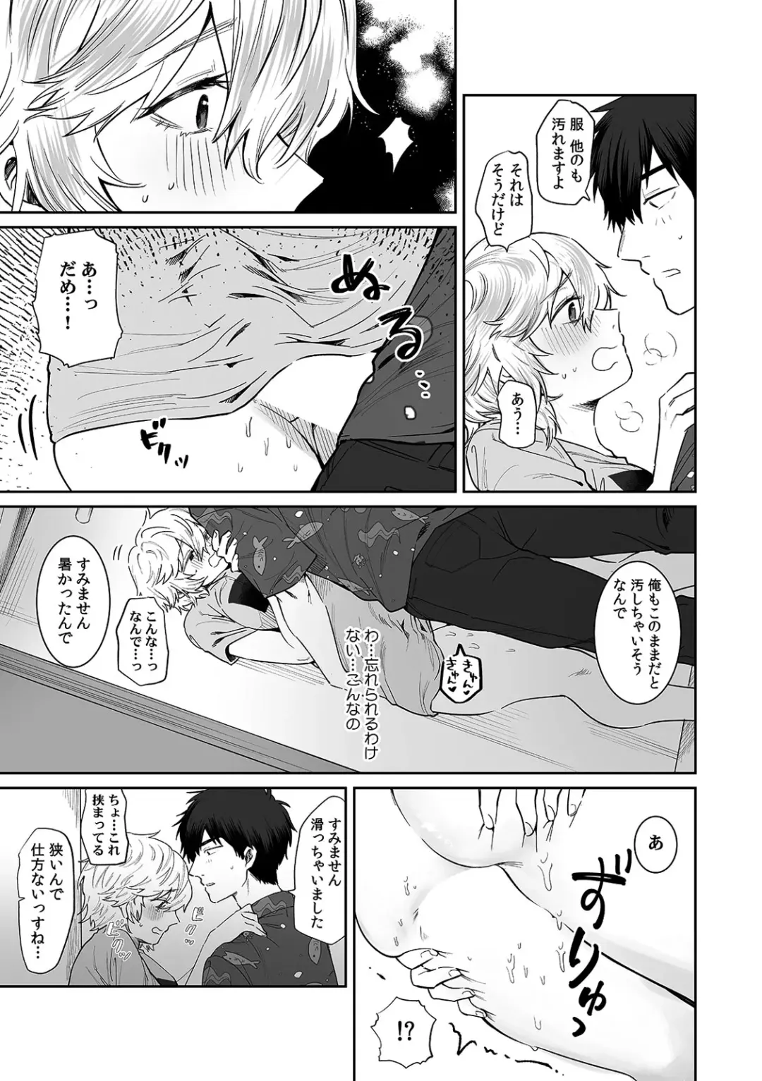 [Asano Yomichi] Veranda de Marudashi no Asoko ni Shinnyuu!? "Yada... Bishonure dakara Soko wa Minaide!" 2 Fhentai - Page 27