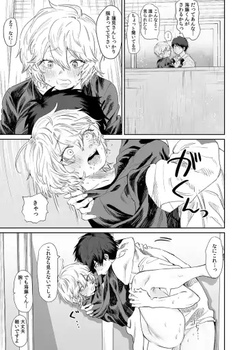 [Asano Yomichi] Veranda de Marudashi no Asoko ni Shinnyuu!? "Yada... Bishonure dakara Soko wa Minaide!" 2 Fhentai - Page 5