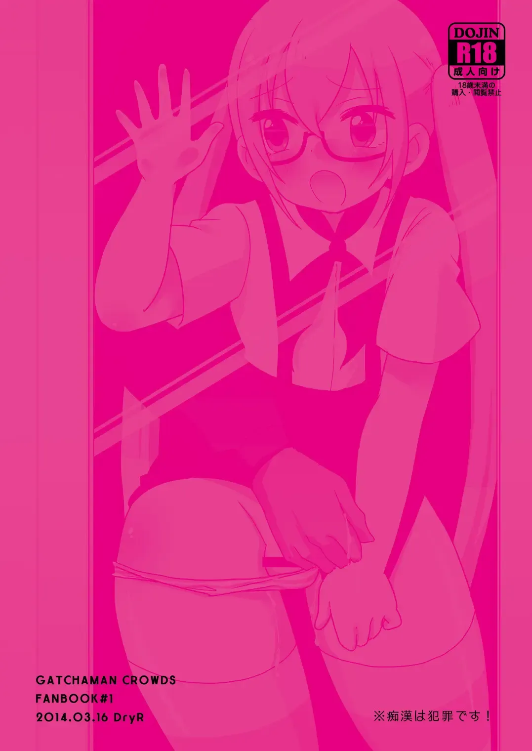 [Urakuso] RuiRui Kyousei Namahame Densha Fhentai - Page 18