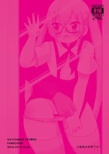 [Urakuso] RuiRui Kyousei Namahame Densha Fhentai - Page 18