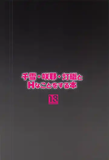 [Hiiragi Hajime] Chiyuki Sakuya Hiori to H na Koto o Suru Hon Fhentai - Page 25