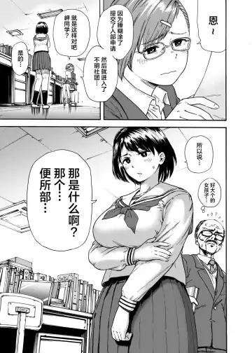 Toilet-bu Rookie Misaki-chan Fhentai - Page 4