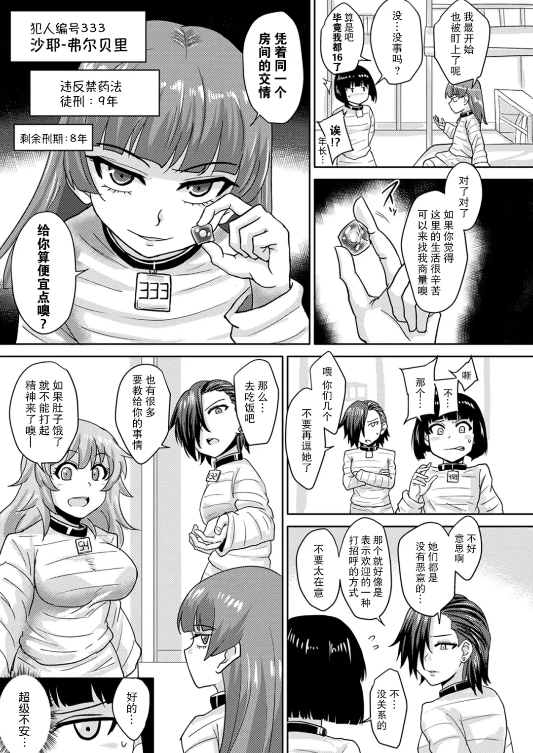 [Suzurame] Futanari Prison 2 Dairoku Kangoku Houkoku Ni | 双性人监狱2 第六监狱报告・贰 Fhentai - Page 10