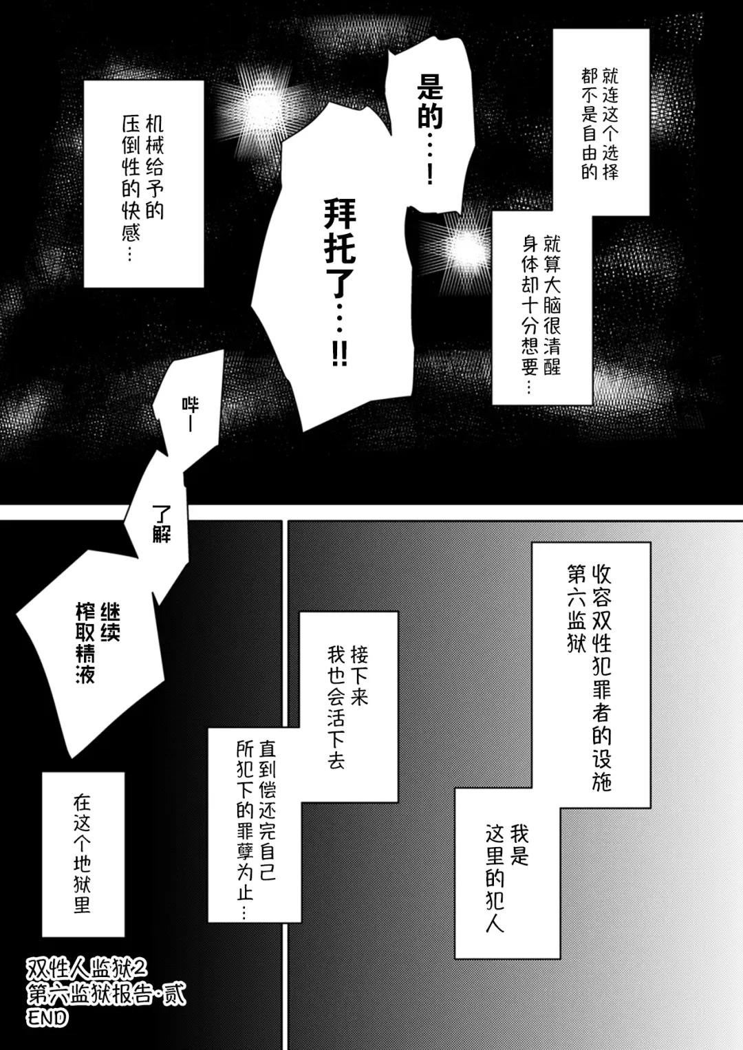 [Suzurame] Futanari Prison 2 Dairoku Kangoku Houkoku Ni | 双性人监狱2 第六监狱报告・贰 Fhentai - Page 28