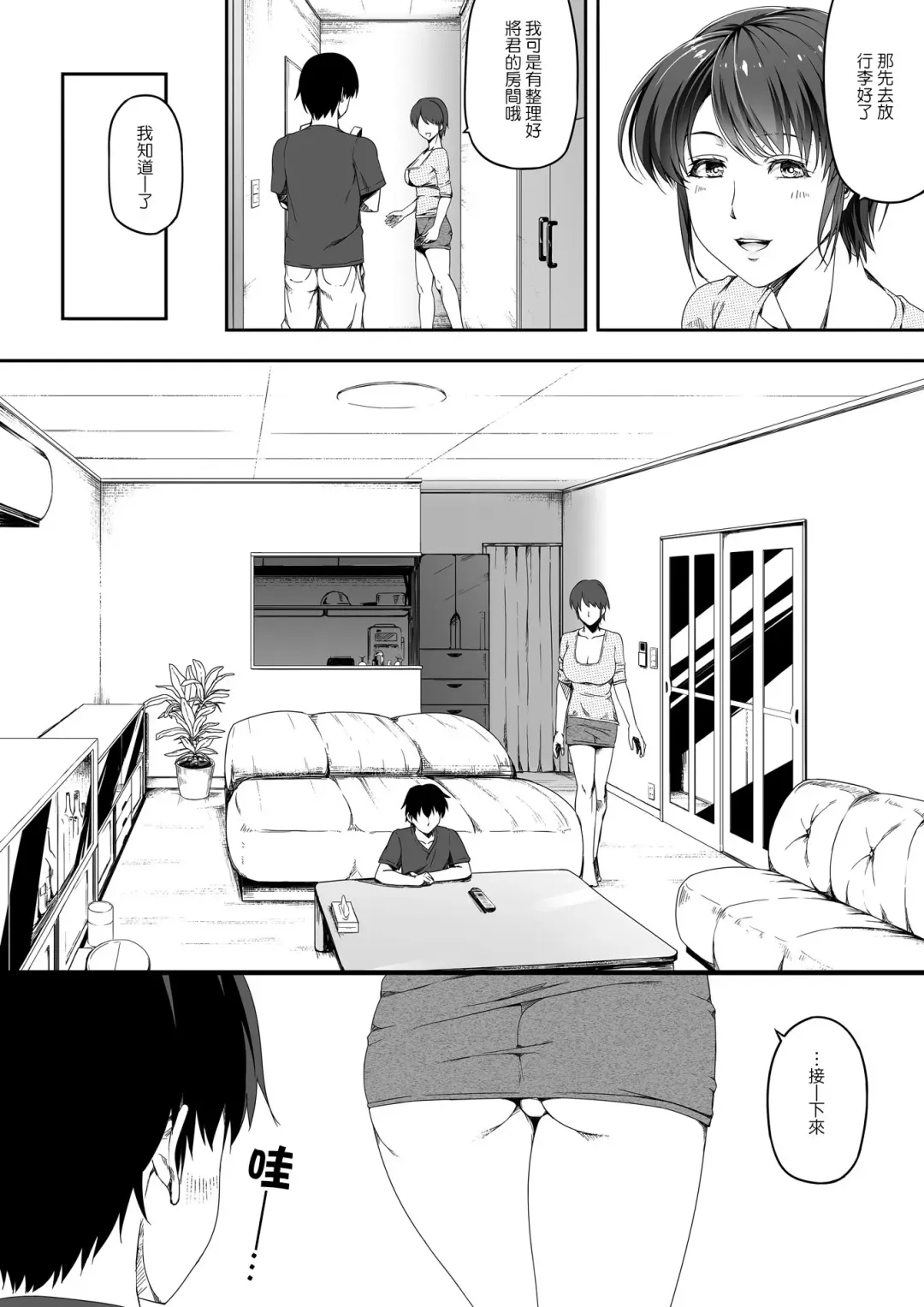 [Road] Kinjo no Hitozuma Onee-san wa Yawarakai Fhentai - Page 4