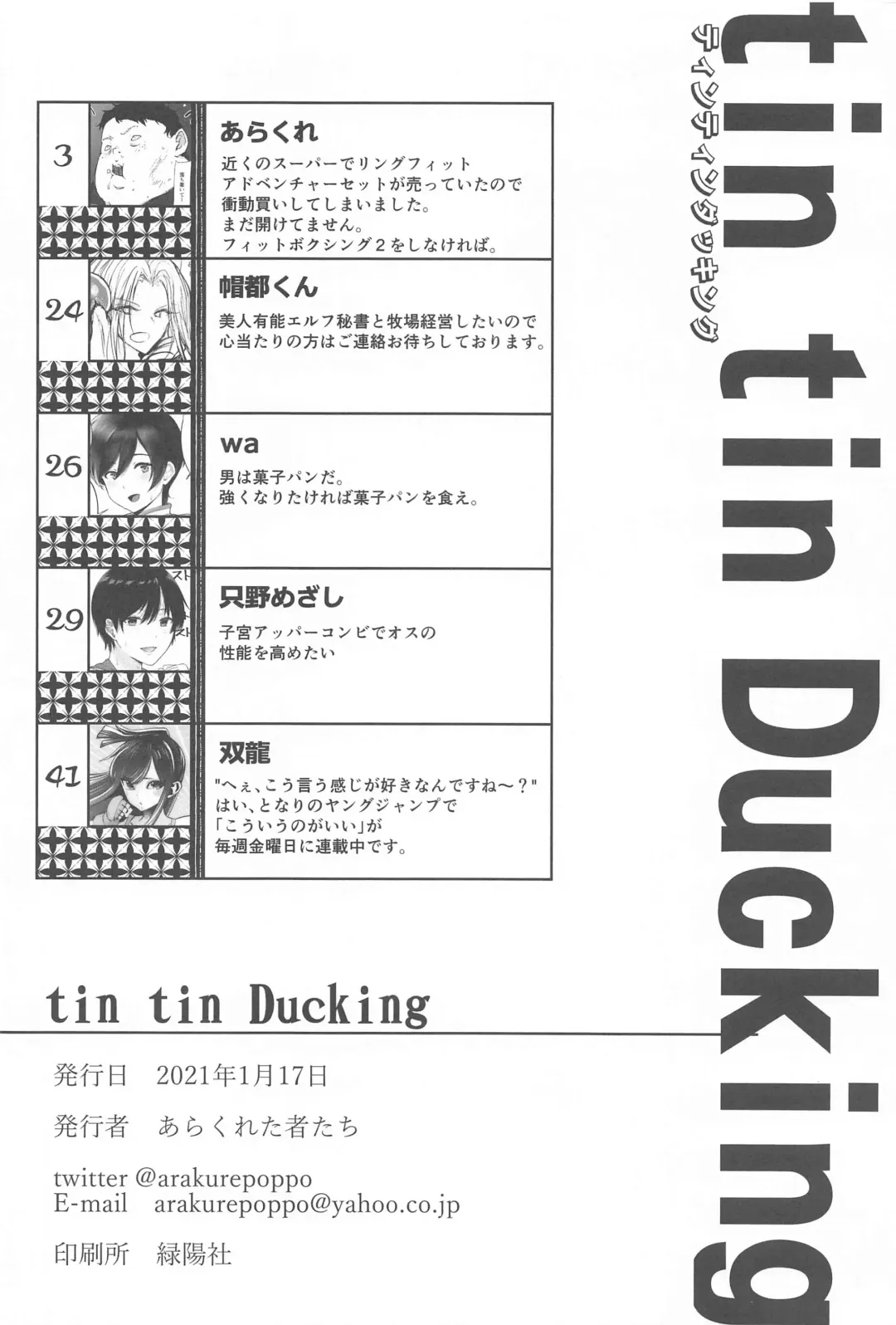 tin tin Ducking Fhentai - Page 41