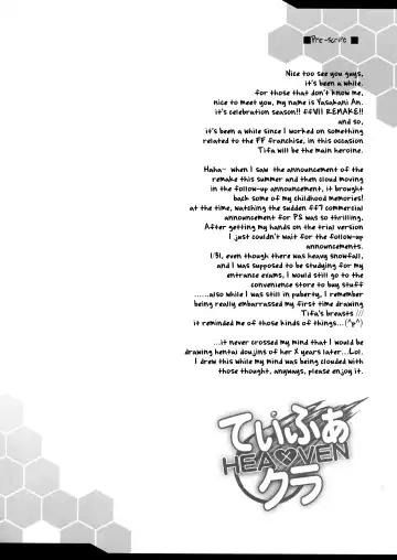 [Yasakani An] Tifa x Cloud ・ Heaven Fhentai - Page 3