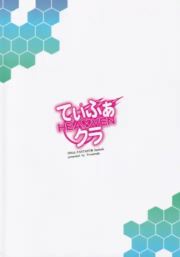 [Yasakani An] Tifa x Cloud ・ Heaven Fhentai - Page 30