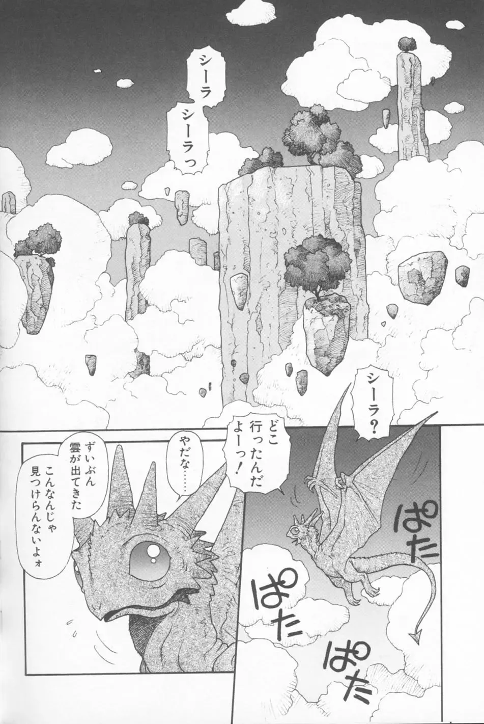 [Yui Toshiki] Princess Quest Saga Fhentai - Page 106