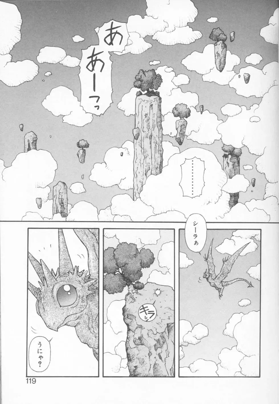 [Yui Toshiki] Princess Quest Saga Fhentai - Page 119