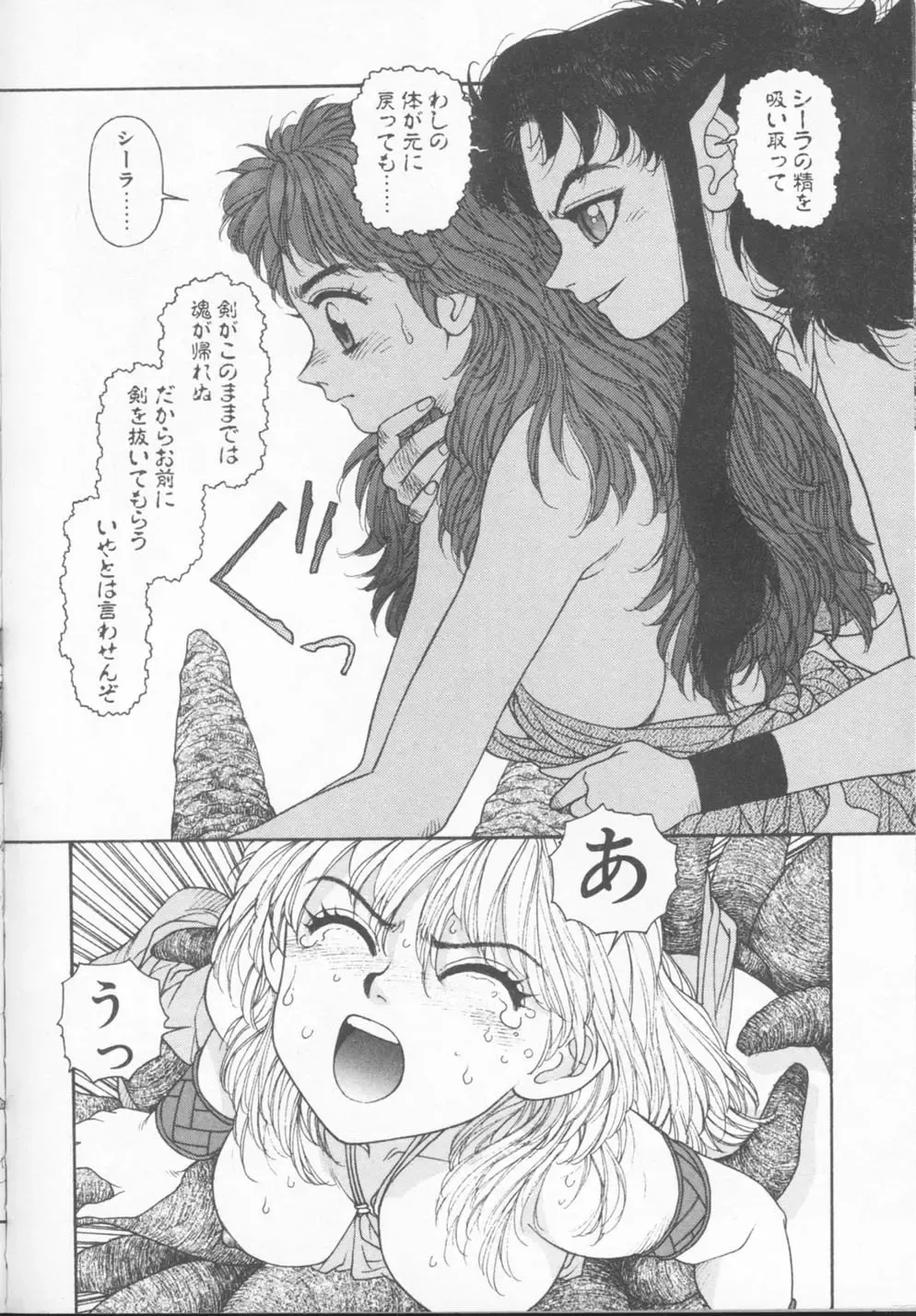 [Yui Toshiki] Princess Quest Saga Fhentai - Page 156