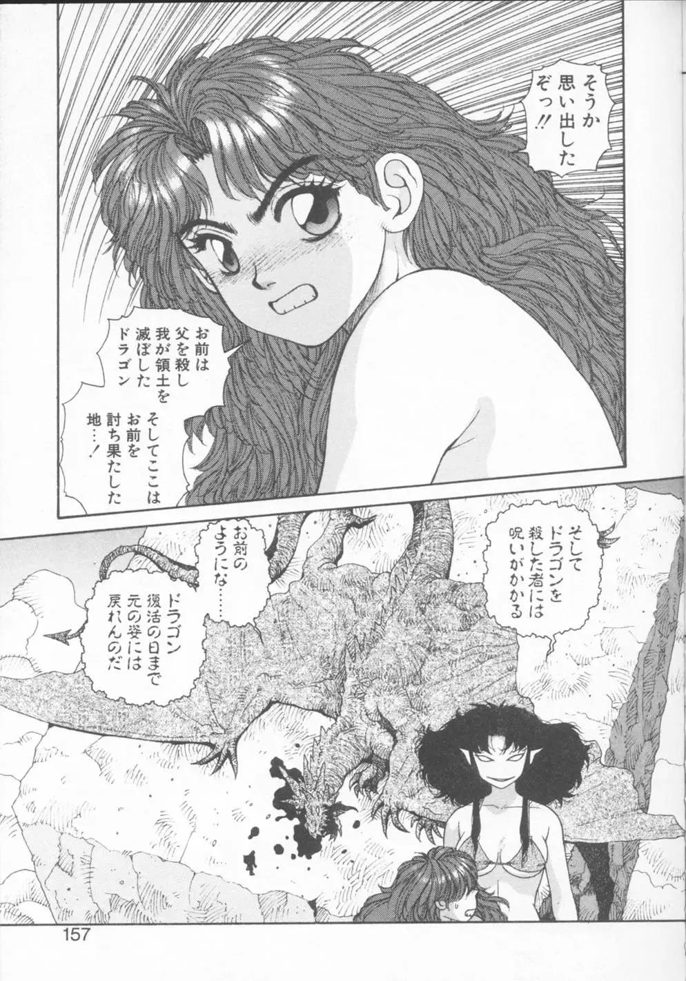 [Yui Toshiki] Princess Quest Saga Fhentai - Page 157