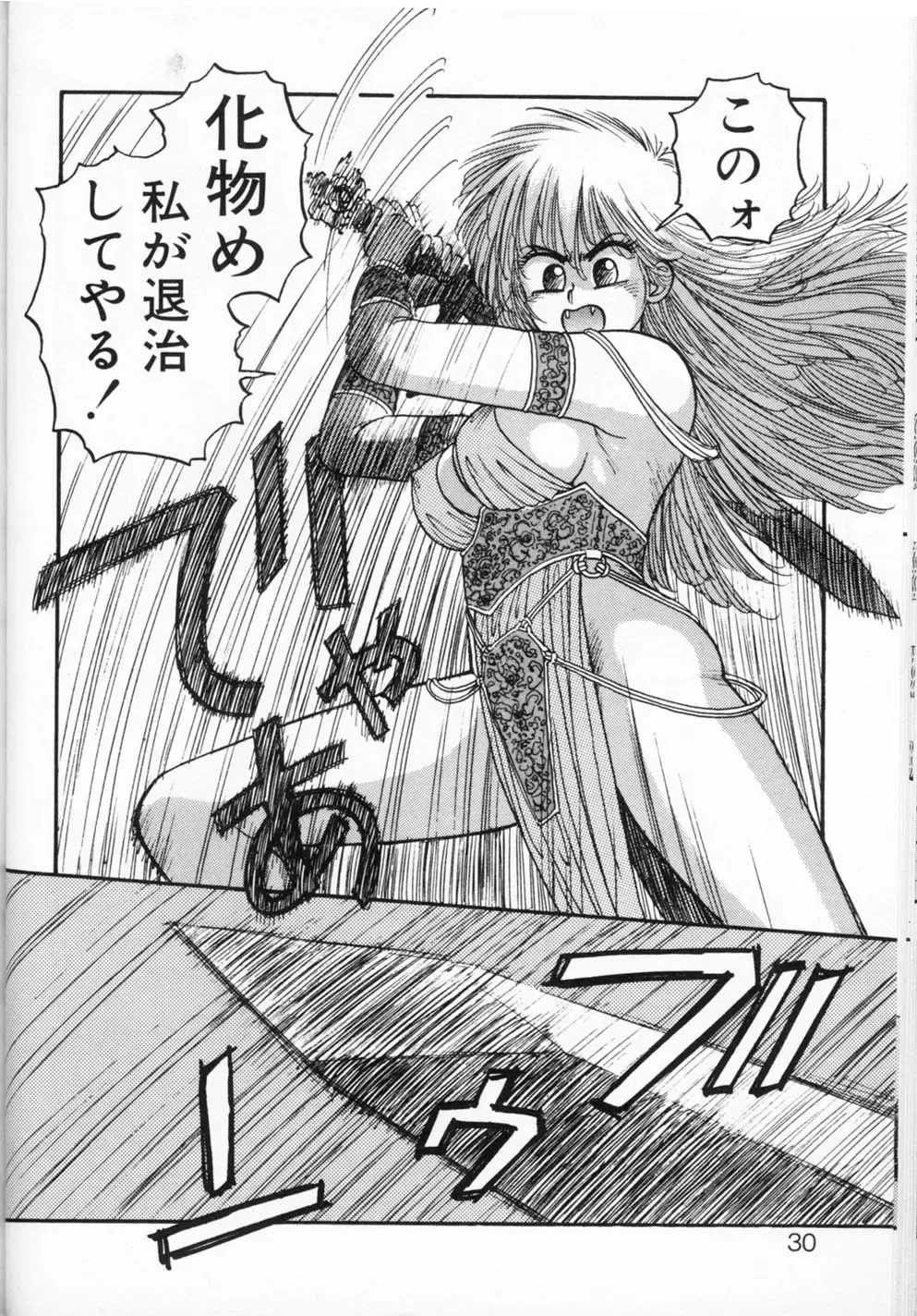 [Yui Toshiki] Princess Quest Saga Fhentai - Page 30