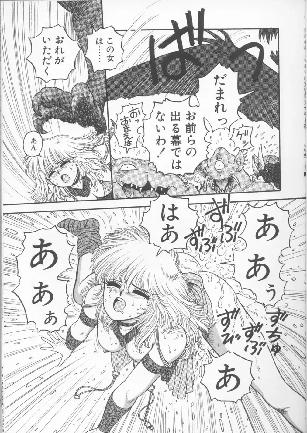 [Yui Toshiki] Princess Quest Saga Fhentai - Page 39